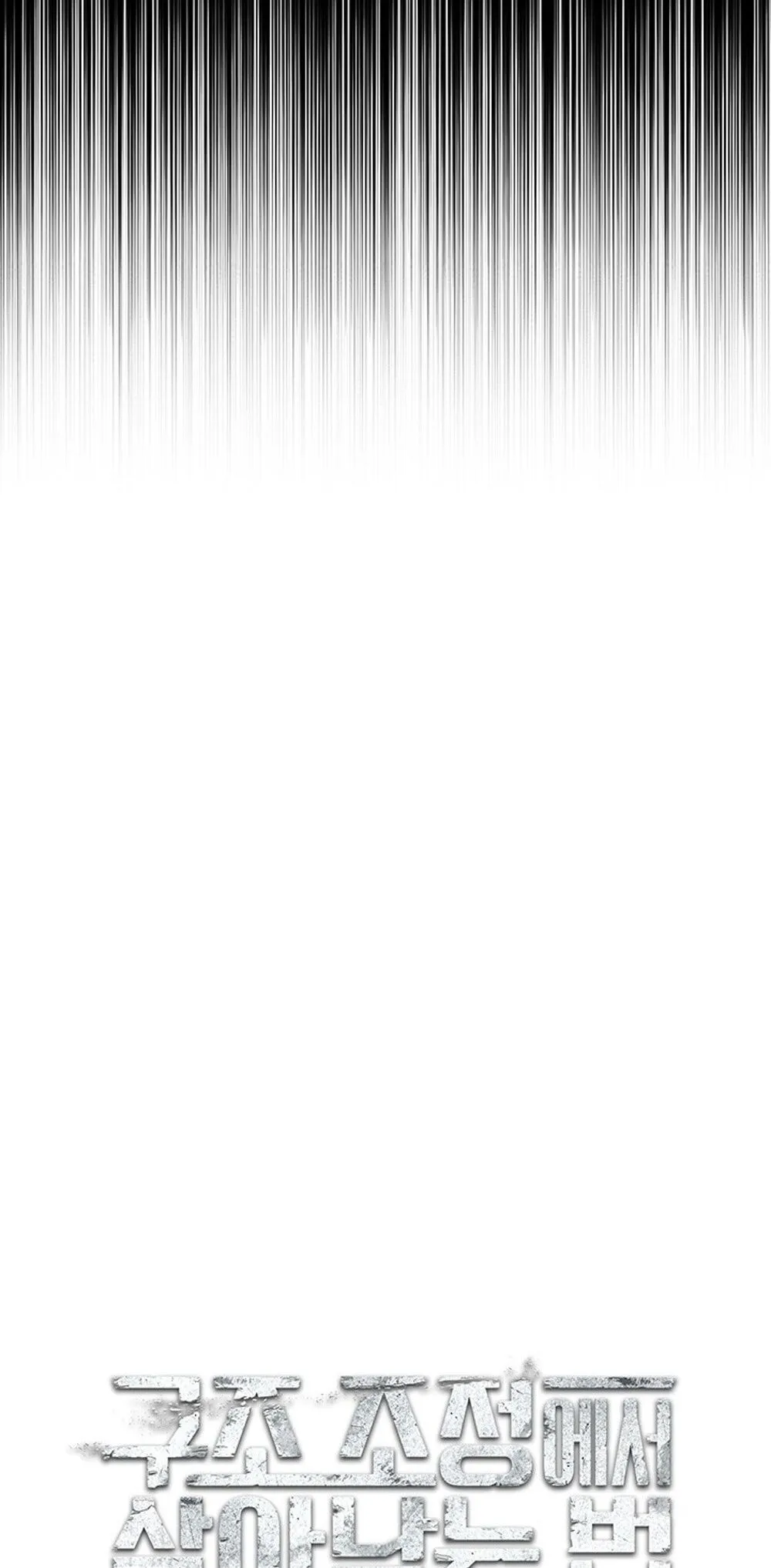 How to Survive Restructuring ว_ธ_เอาต_วรอดจากการปร_บโครงสร_าง ตอนที่ ตอนที่ 53 รูปที่ 19