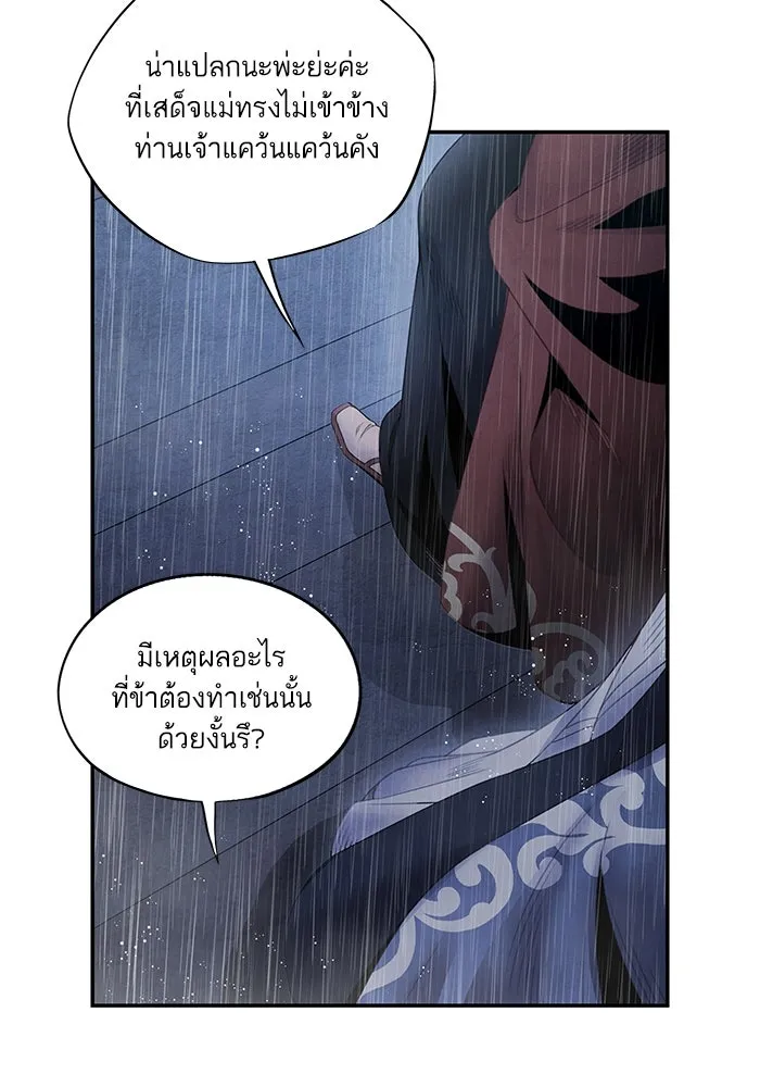 อาซา ตอนที่ 70 มรสุมโลหิต รูปที่ 65