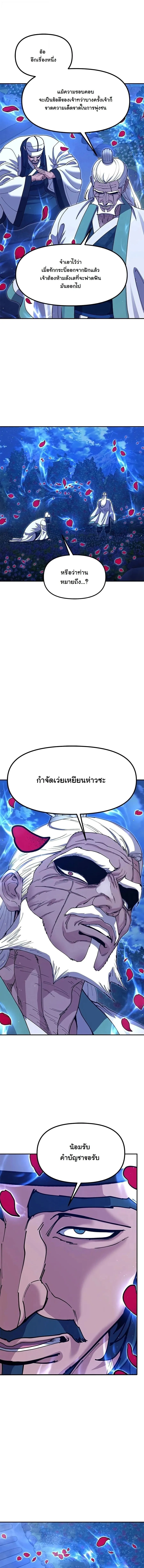 Chronicles of the Lazy Sovereign บ_นท_กของราชาจอมข_เก_ยจ ตอนที่ ตอนที่ 49 รูปที่ 5