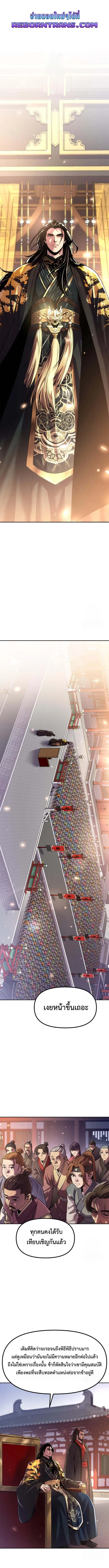Chronicles of the Demon Faction ตำนานการเก_ดใหม_ในล_ทธ_มาร ตอนที่ ตอนที่ 111 รูปที่ 1