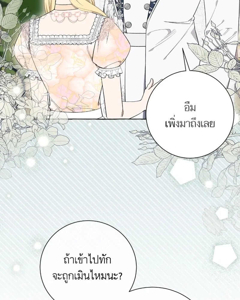 นึกว่าเป็นอิเซไคธรรมดา ตอนที่ 24 รูปที่ 92