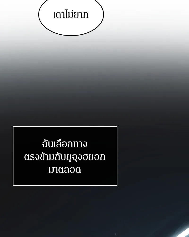 Omniscient Reader อ่านชะตาวันสิ้นโลก ตอนที่ 45 สมาคมนักชิม (4) รูปที่ 134