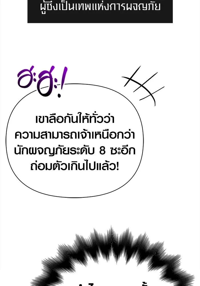 เอาชีวิตรอดในเกมฉบับคนเถื่อน ตอนที่ 65 รางวัลคนเถื่อน รูปที่ 68