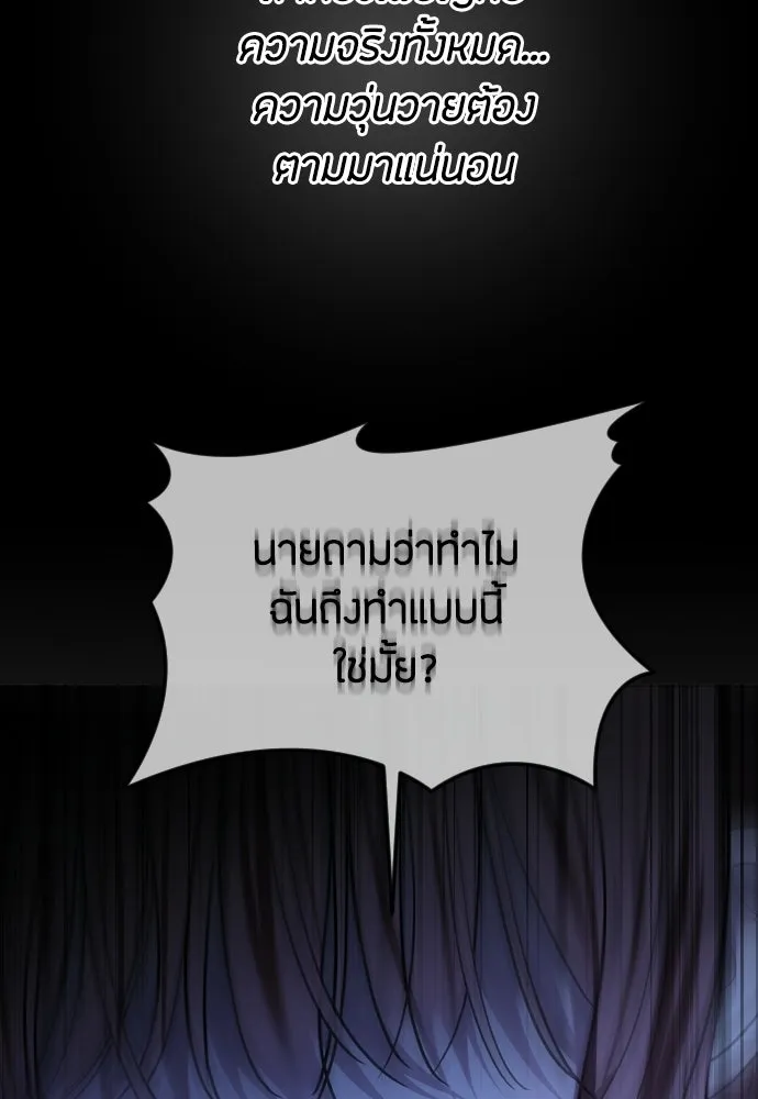 วิธีหนีตายจากนิยายโรคจิต ตอนที่ 99 รูปที่ 97