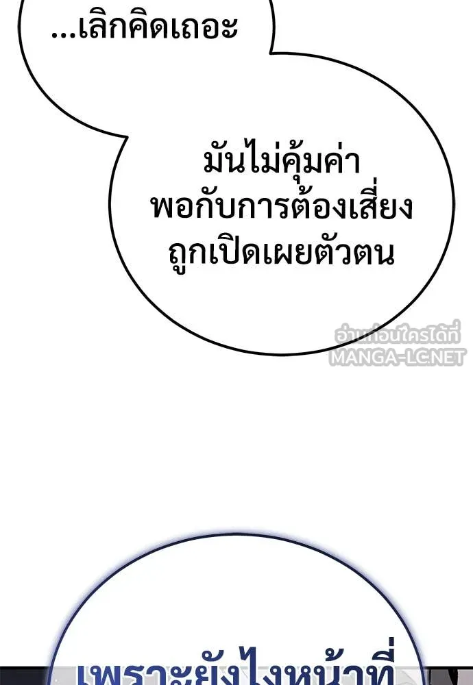 ผู้พิทักษ์เถื่อน ตอนที่ 22 รูปที่ 175