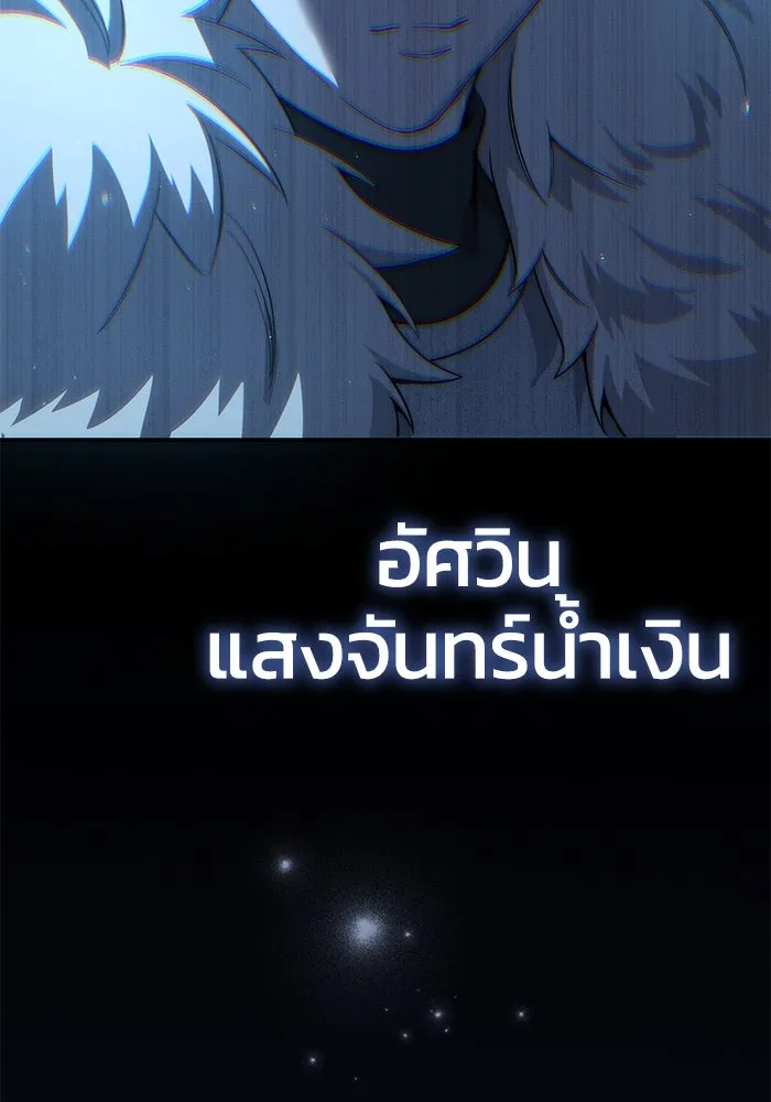 ยอดนักดาบผู้โอบอุ้มดารา ตอนที่ 79 รูปที่ 89