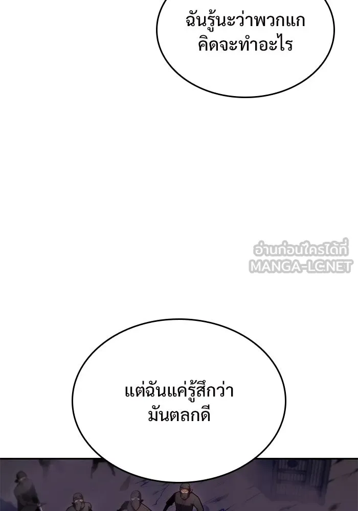 ผู้เล่นหน้าใหม่เลเวลแมกซ์ ตอนที่ 79 แขกที่ไม่ได้รับเชิญ (1) รูปที่ 117