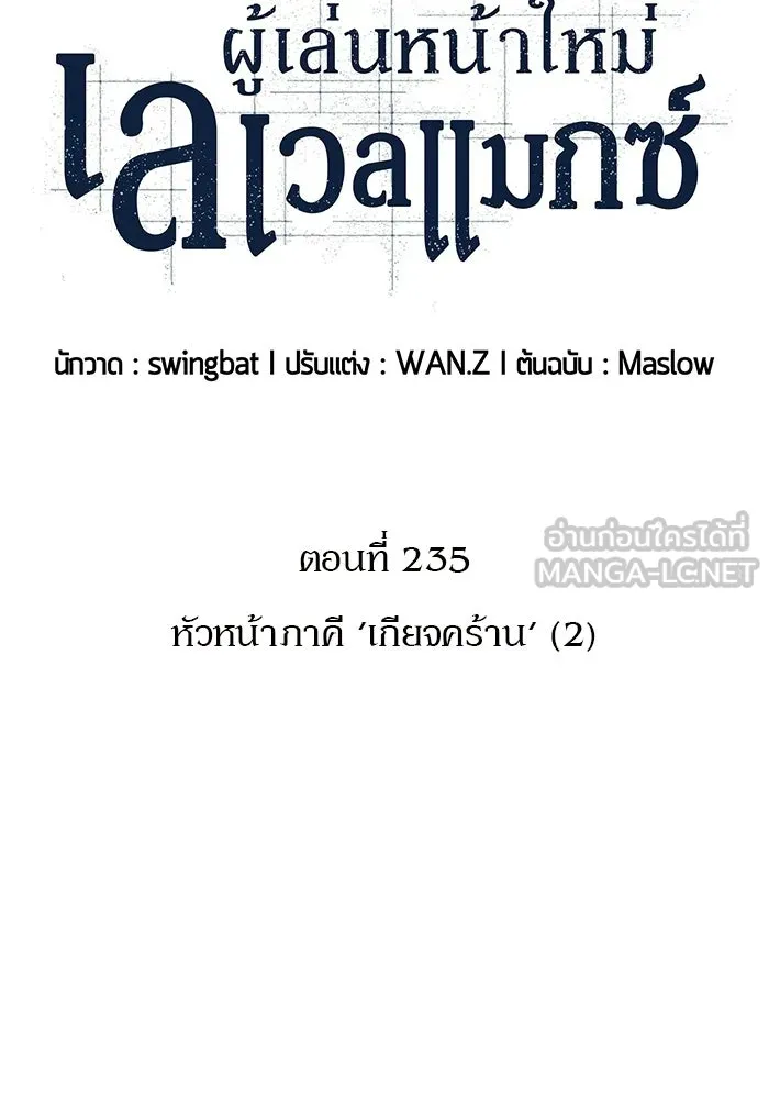 ผู้เล่นหน้าใหม่เลเวลแมกซ์ ตอนที่ 235 หัวหน้าภาคี 'เกียจคร้าน& รูปที่ 33