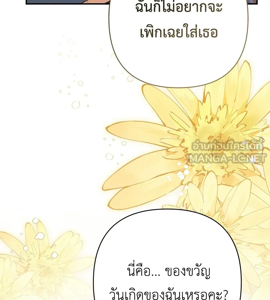 คุณพ่อของหนูคือศัตรูในชาติก่อน ตอนที่ 41 (จบซีซัน 1) รูปที่ 90
