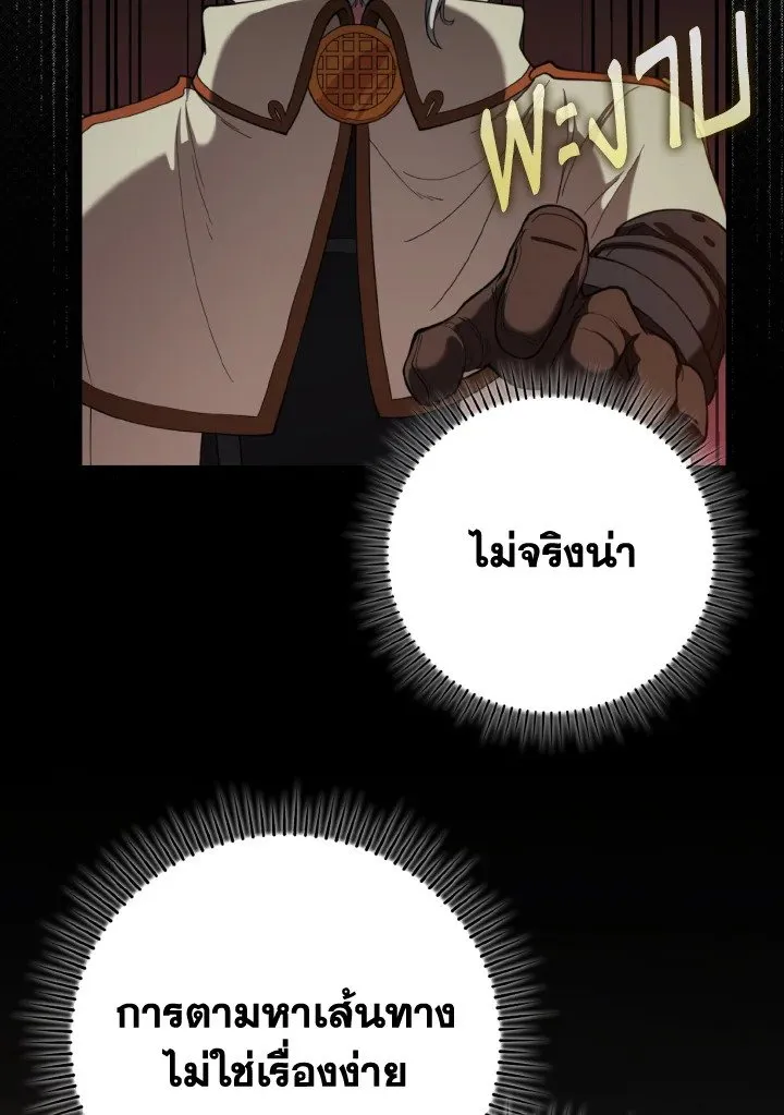 Max Level Player ตอนที่ ตอนที่ 74 รูปที่ 121