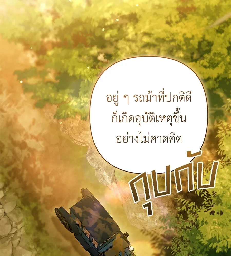 คุณพ่อของหนูคือศัตรูในชาติก่อน ตอนที่ 8 รูปที่ 124