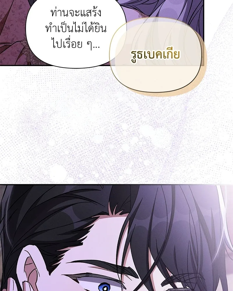 โอ้ ศัตรูที่รัก ตอนที่ 110 (ตอนจบ) รูปที่ 85