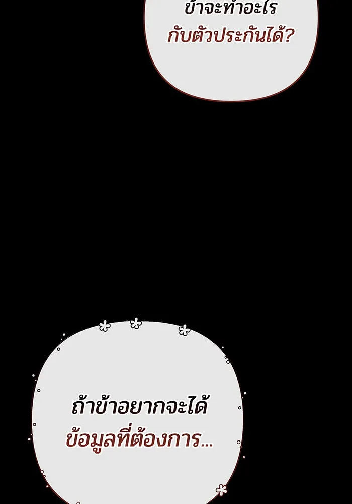 หนูน้อยทรราช ตอนที่ 100 รูปที่ 116