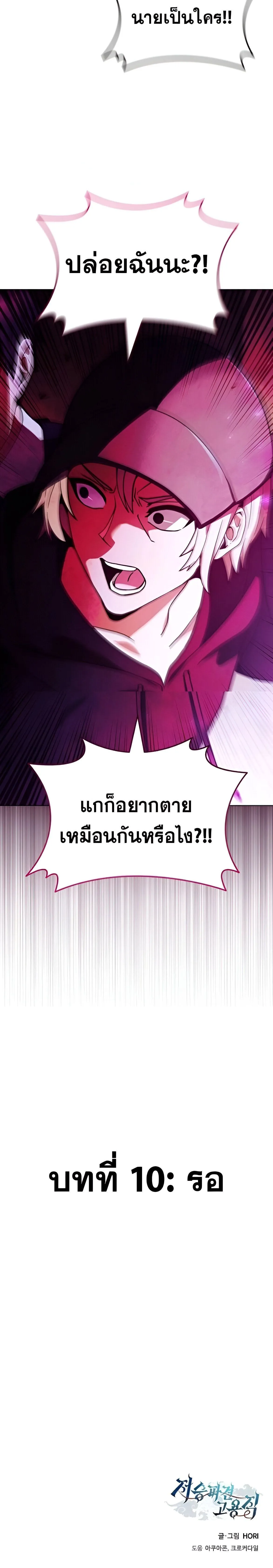 Part-Time Grim Reaper งานเสร_มของฉ_นค_อการเป_นม_จจ_ราช ตอนที่ ตอนที่ 10 รูปที่ 24