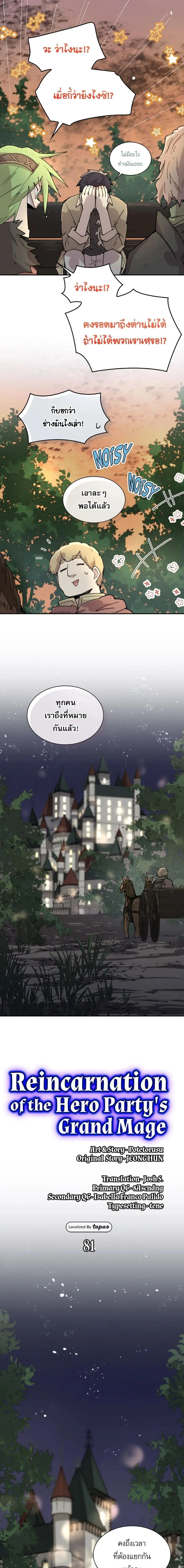Reincarnation of the Hero Party_s Grand Mage การเก_ดใหม_ของมหาจอมเวทแห_งปาร_ต_ผ_กล_า ตอนที่ ตอนที่ 81 รูปที่ 3