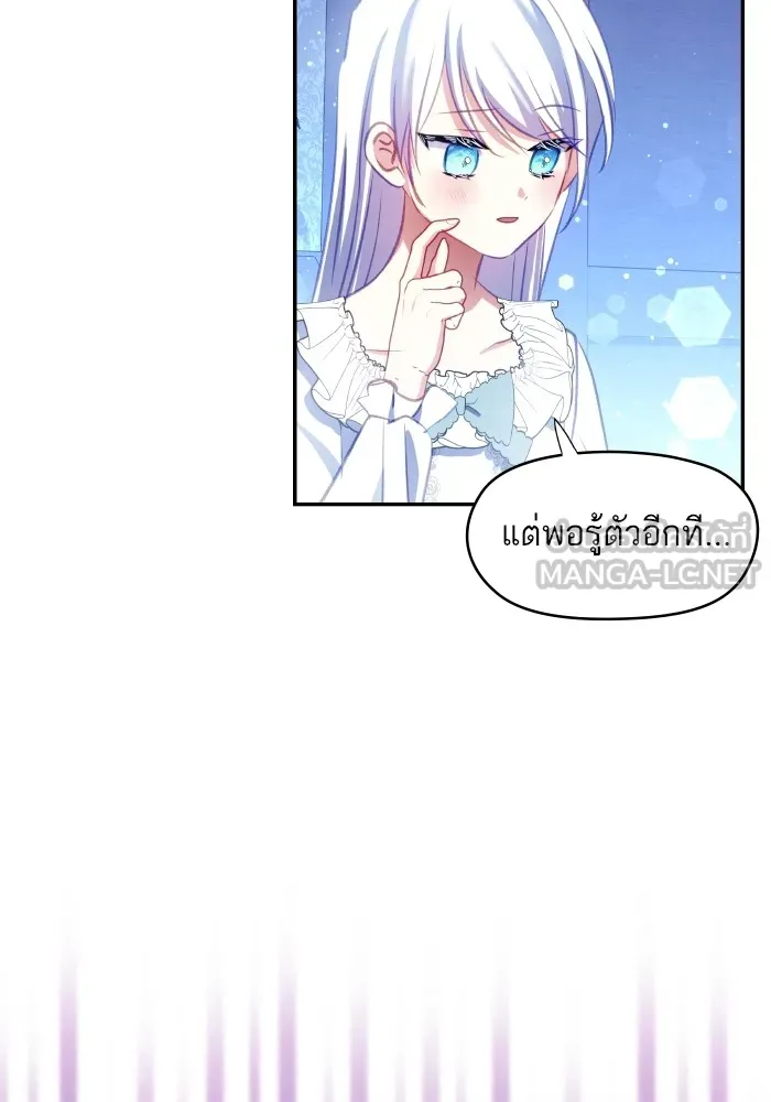 บุตรสาวของดยุกปีศาจ ตอนที่ 104 รูปที่ 72