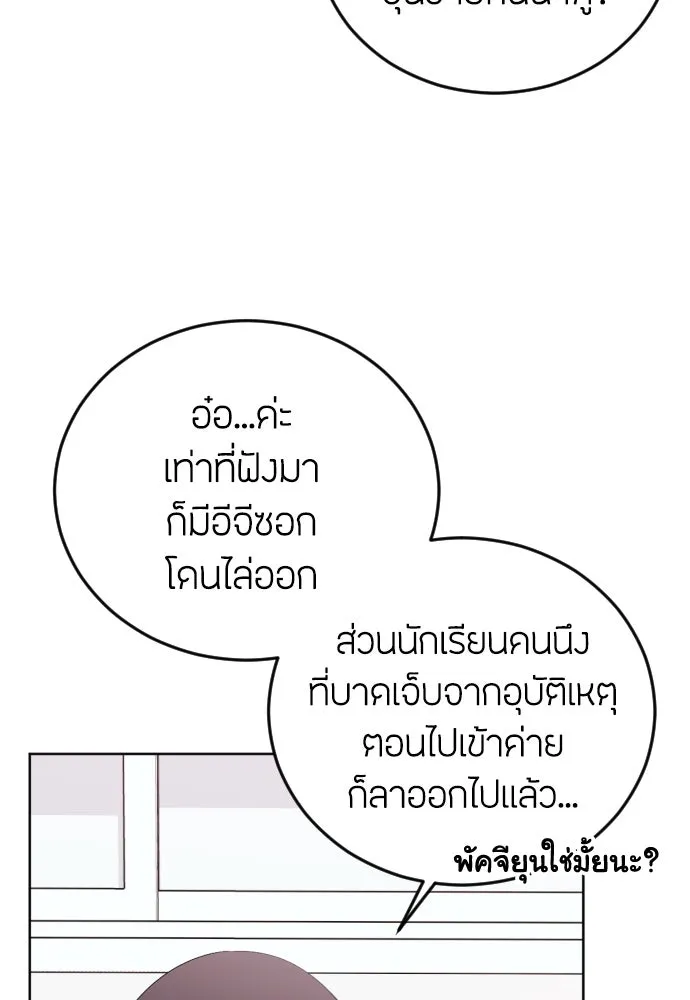 วิธีหนีตายจากนิยายโรคจิต ตอนที่ 17 รูปที่ 80