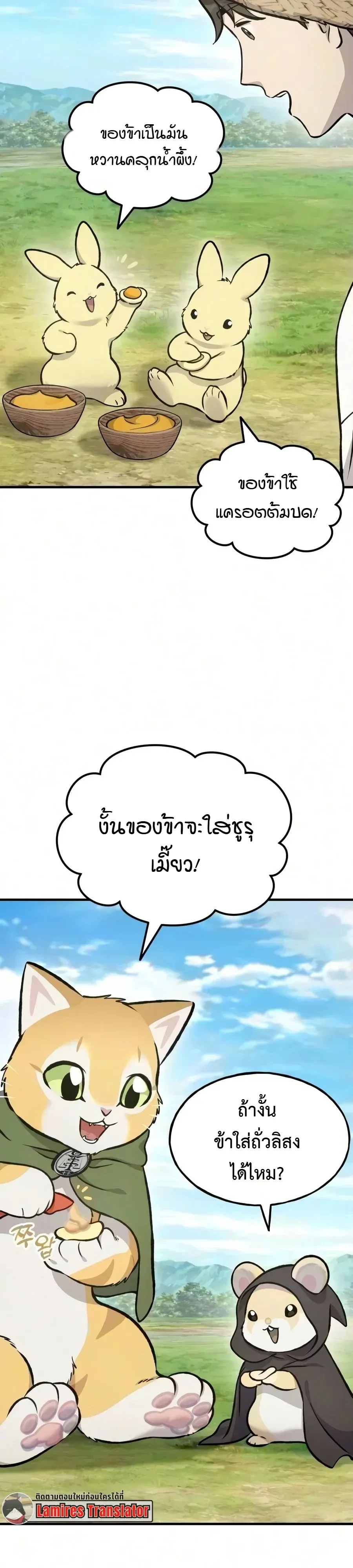 Solo Farming In The Tower ตอนที่ ตอนที่ 136 รูปที่ 18