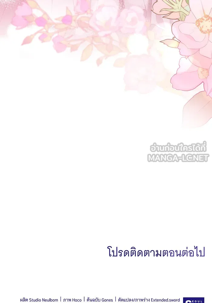 ทุกอย่างที่เสียไป ฉันขอทวงคืน ตอนที่ 64 รูปที่ 114