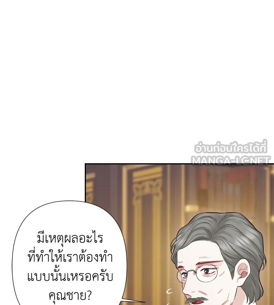 บาสเตียน ตอนที่ 36 (จบซีซัน 1) รูปที่ 129