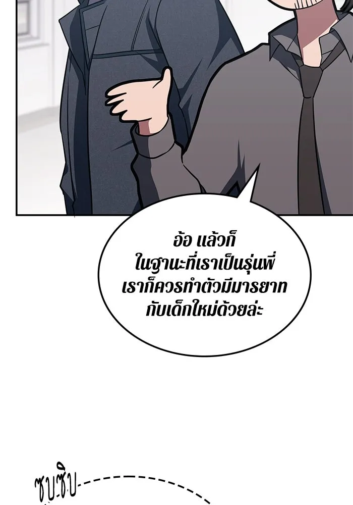 ฮีลเลอร์ตัวพ่อขอฟาดเรียบ ตอนที่ 5 รูปที่ 4