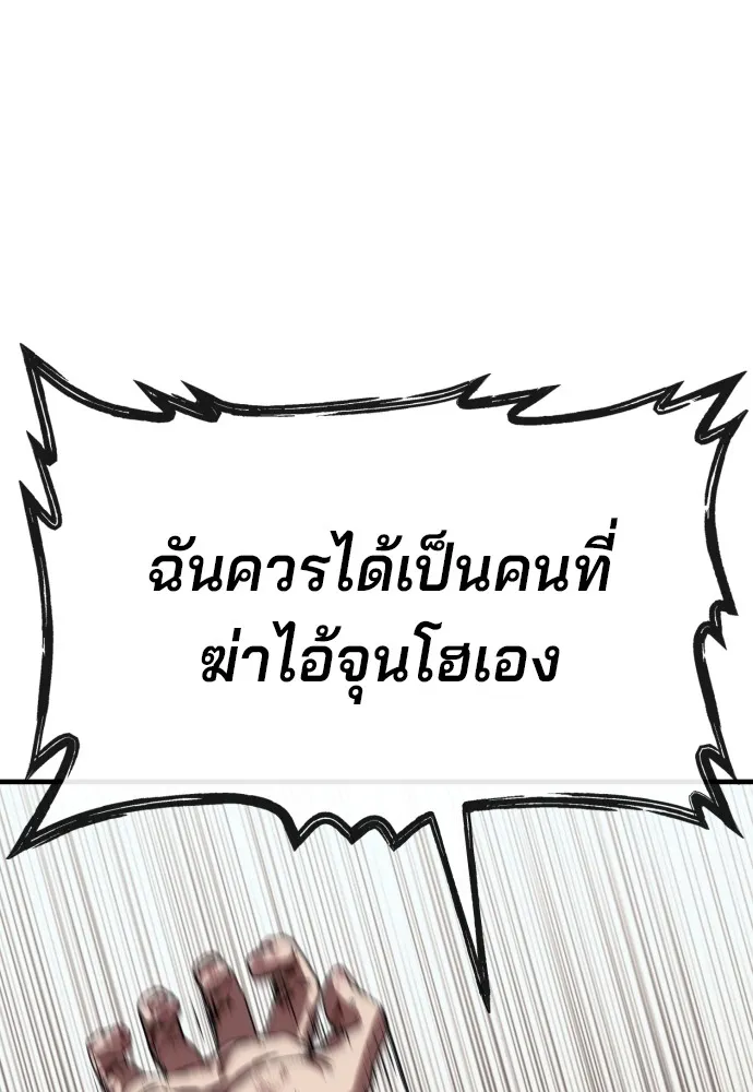 สนิมเชือดเลือดสาด ตอนที่ 14 รูปที่ 113