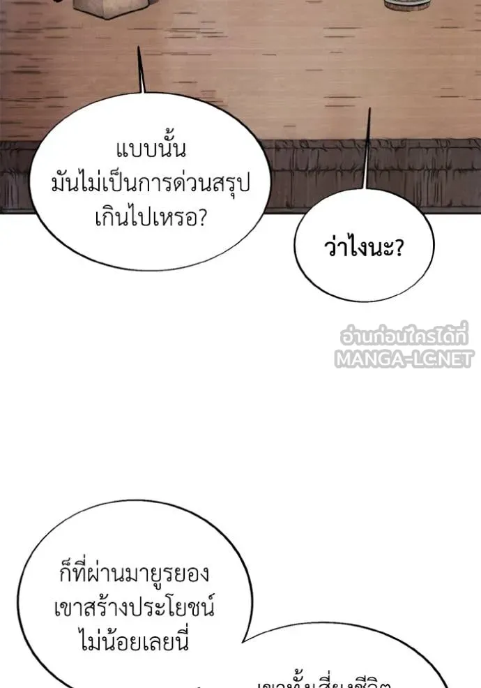 ศึกชิงบัลลังก์เทพเจ้ ตอนที่ 183 รูปที่ 53