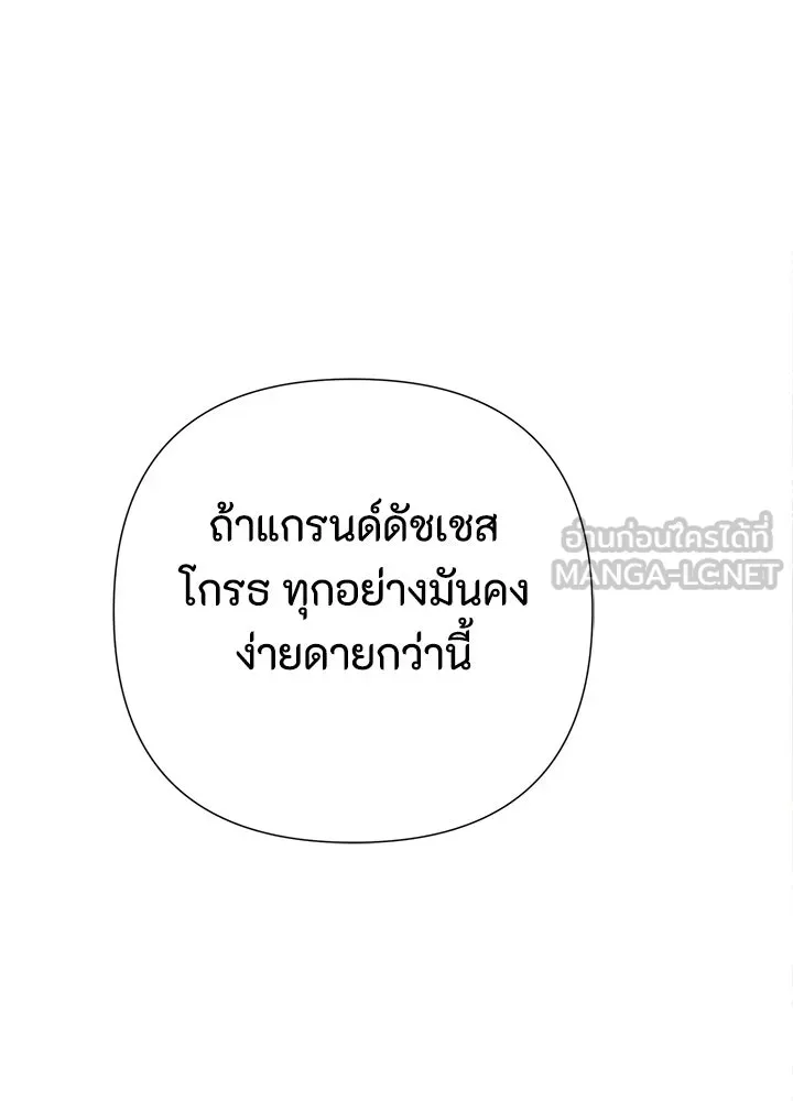องค์ชายผู้อื้อฉาว ตอนที่ 121 รูปที่ 21