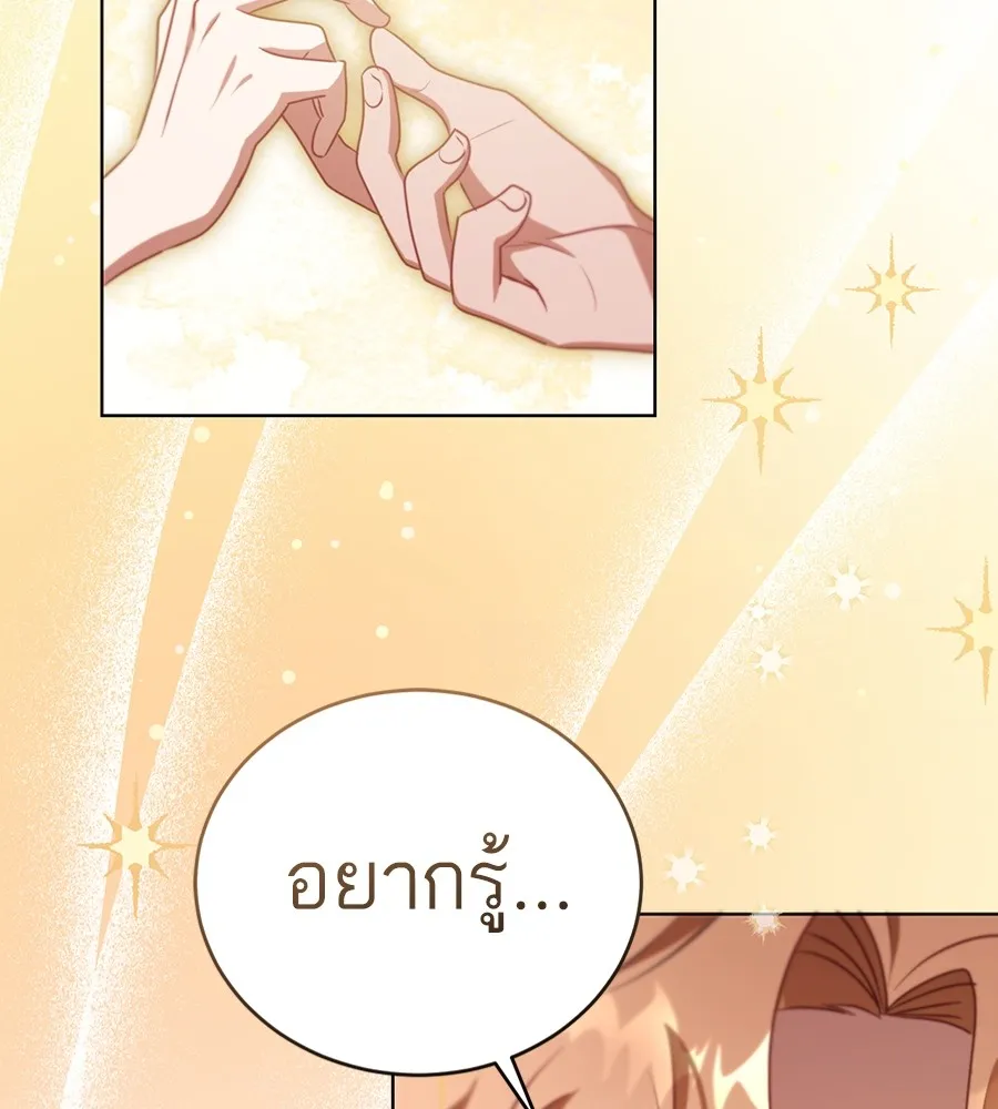 ทางหลุดพ้นของนักบุญลวง ตอนที่ 24 รูปที่ 91