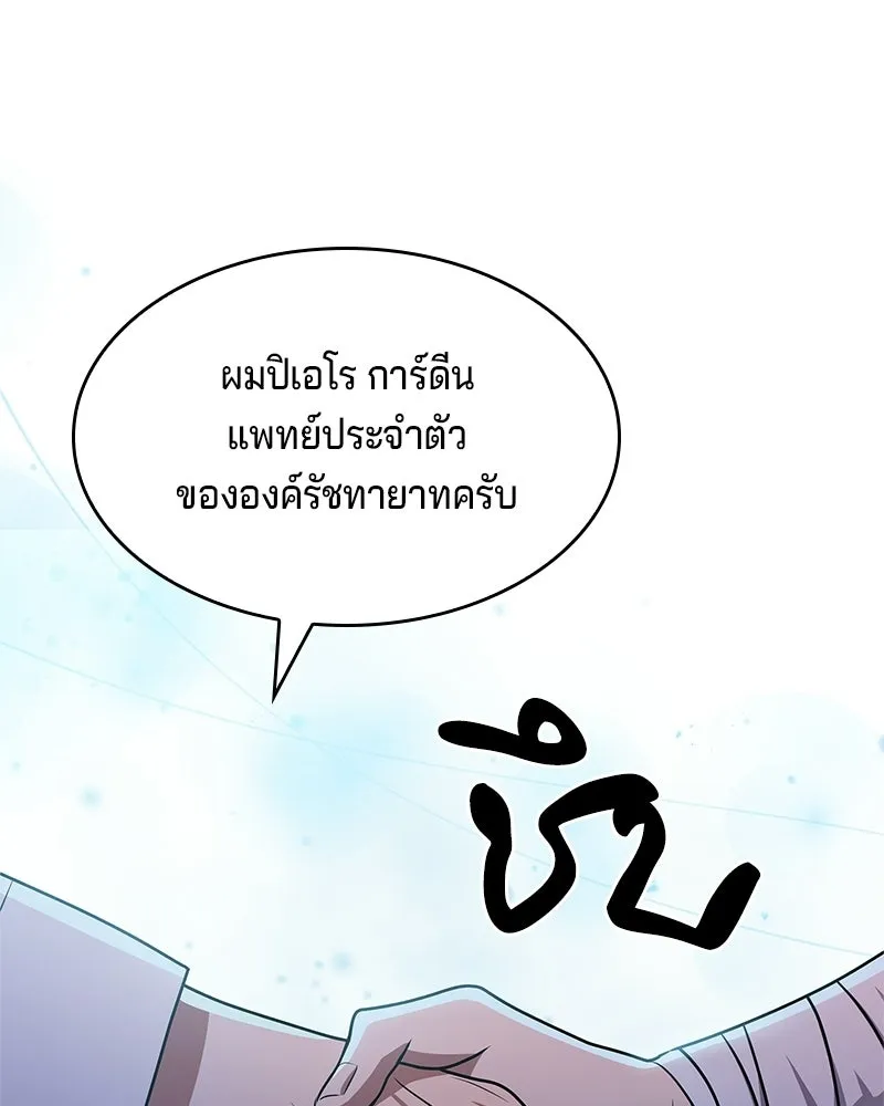 เจ้าชายแผนโบราณ ตอนที่ 27 รูปที่ 136