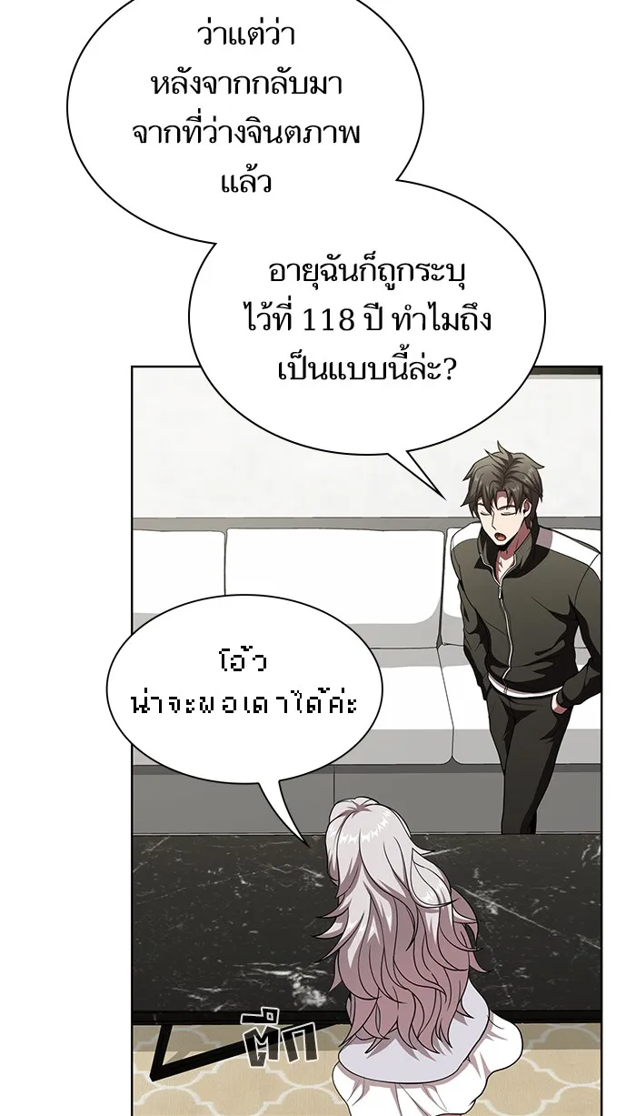 ผู้เล่นขั้นเทพแห่งหอคอยฝึกสอน ตอนที่ 75 รูปที่ 55