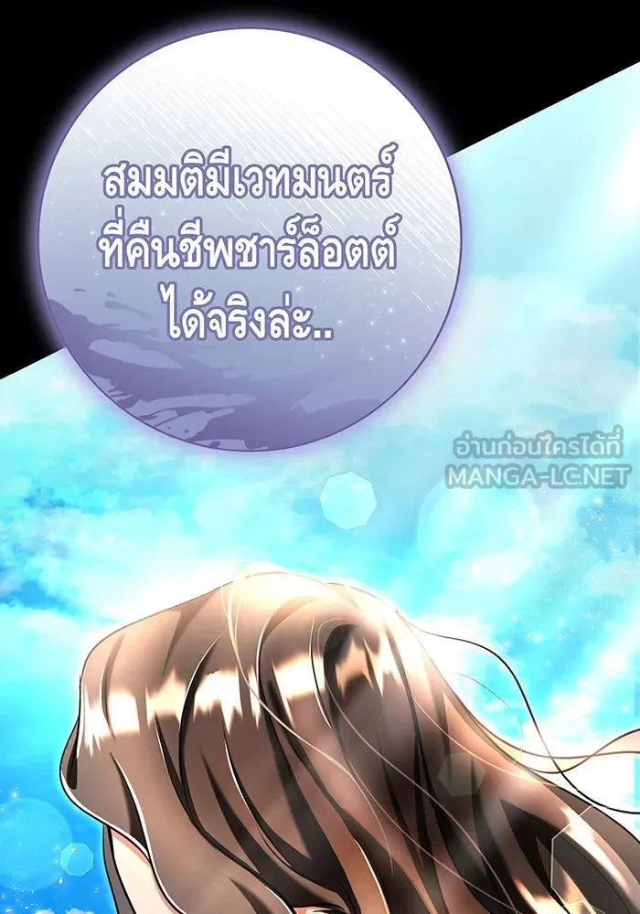 นางร้ายที่ไหนจะมีคุณธรรม ตอนที่ 124 รูปที่ 15