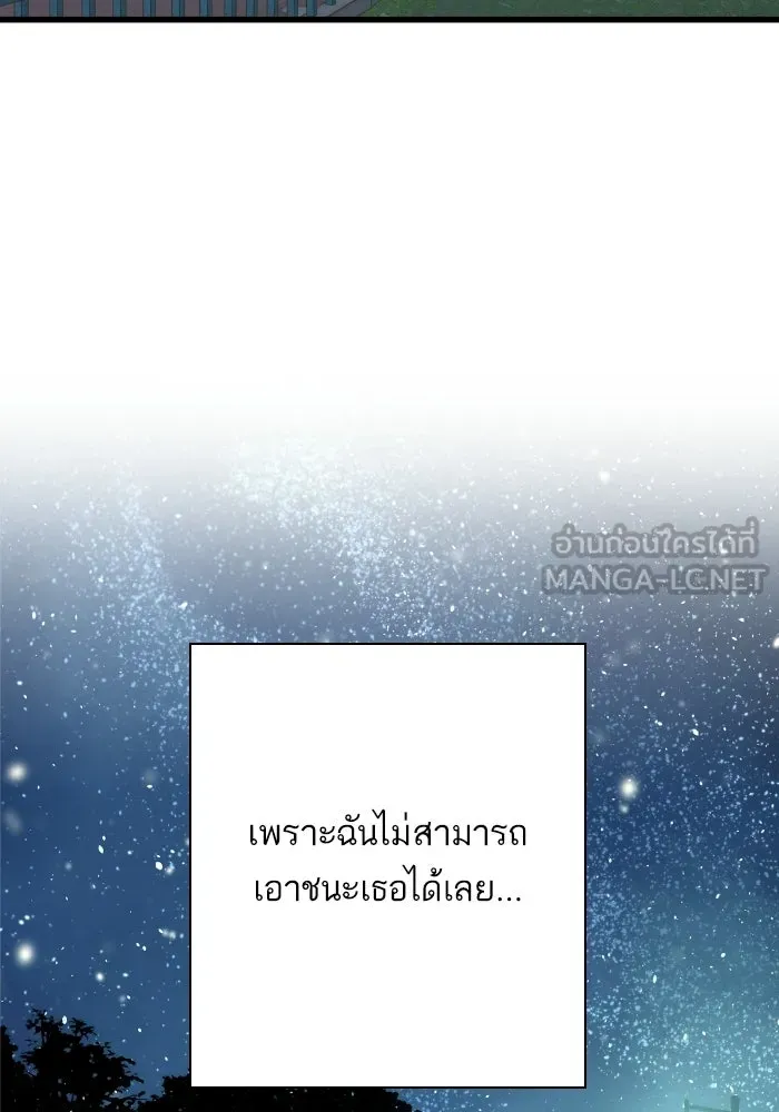 ฉันมันร้าย หรือเพราะโลกไม่น่ารัก ตอนที่ 115 รูปที่ 48