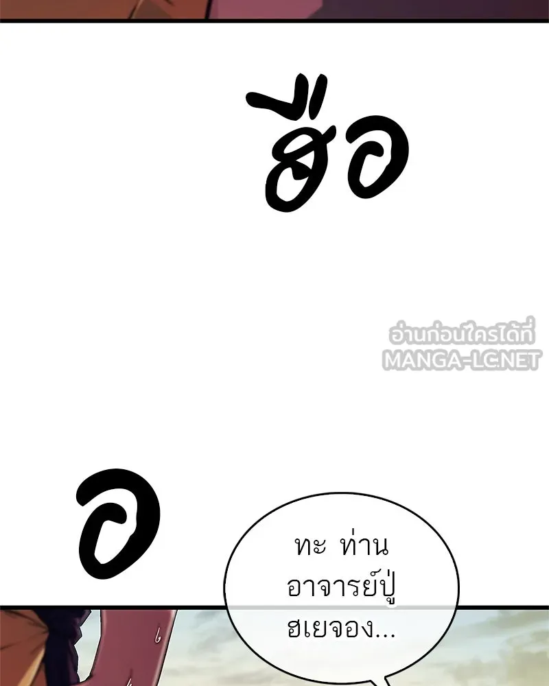 สุดยอดเทรนเนอร์แห่งยุทธภพ ตอนที่ 4 ถ้าขัดขืน แขนเจ้าหักแน่ รูปที่ 138