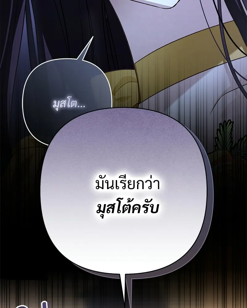 เจ้าสาวแกรนด์ดยุกปีศาจ ตอนที่ 6 รูปที่ 52