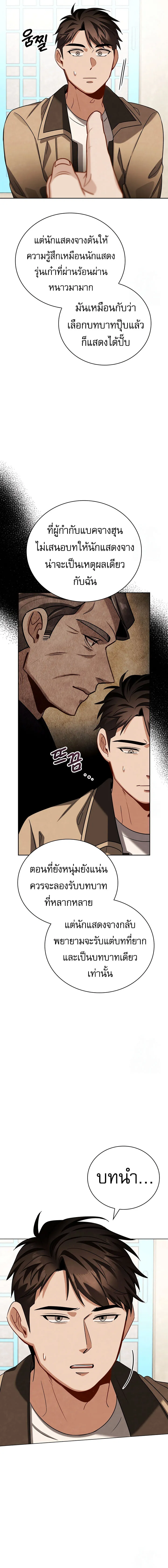 Be the Actor ตอนที่ ตอนที่ 110 รูปที่ 14