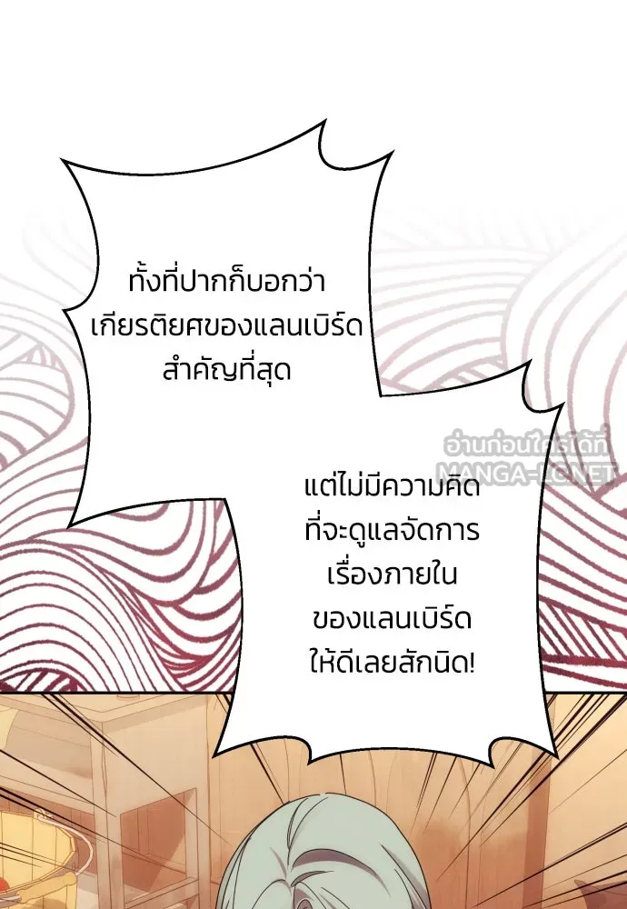 ฉันจะจีบท่านดยุกแดนเหนือ ตอนที่ 57 รูปที่ 21