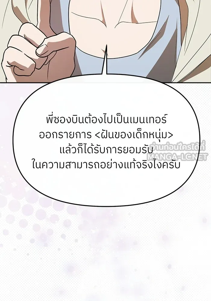 ย้อนเวลามาเป็นมักเน่ ตอนที่ 66 รูปที่ 66