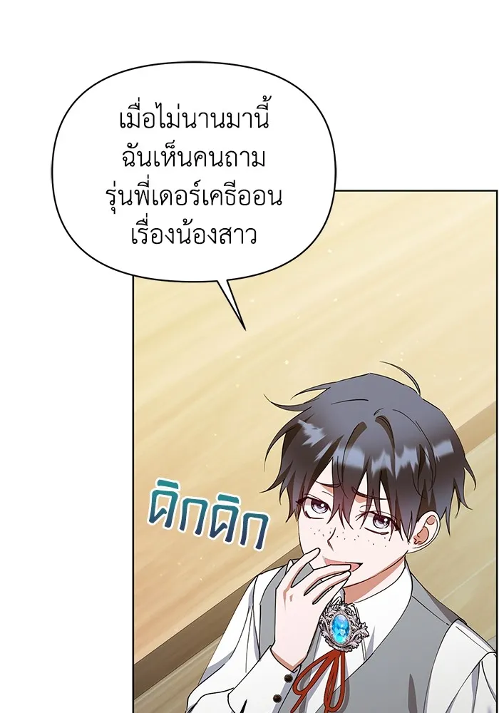 ชีวิตใหม่ในตระกูลมือสังหาร ตอนที่ 27 รูปที่ 52