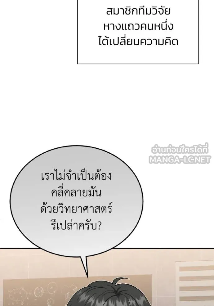 อัจฉริยะนอกคอก ตอนที่ 115 รูปที่ 4