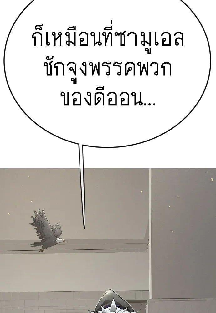 ยุคแห่งยอดมนุษย์ ตอนที่ 102 รูปที่ 256