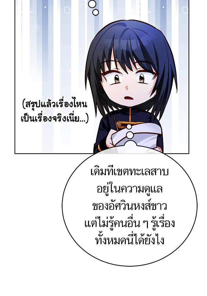 บุตรีดยุกขอไม่แต่งงานbrกับหนุ่มในฝัน ตอนที่ 52 รูปที่ 56