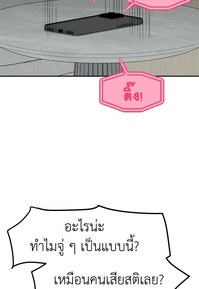 ถ่านไฟเราไม่เก่าเลย ตอนที่ 31 รูปที่ 86