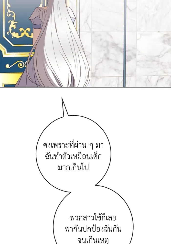 ตัวร้ายอย่างฉันขออยู่อย่างสงบ ตอนที่ 21 รูปที่ 13