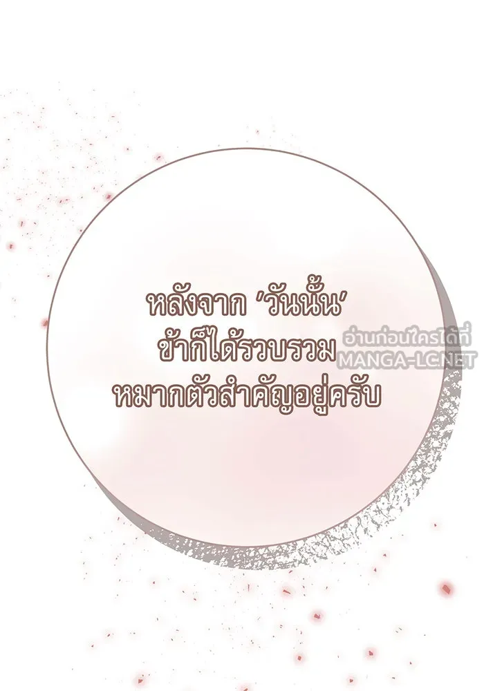 นางร้ายที่ไหนจะมีคุณธรรม ตอนที่ 139 รูปที่ 90