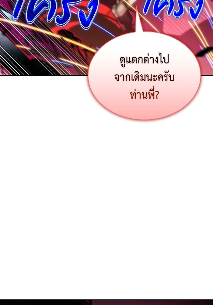 ลูกชายคนเล็กของดยุกคือมือสังหาร ตอนที่ 92 รูปที่ 65