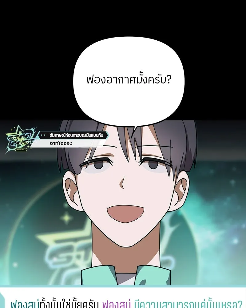 ย้อนเวลามาเป็นมักเน่ ตอนที่ 18 รูปที่ 67