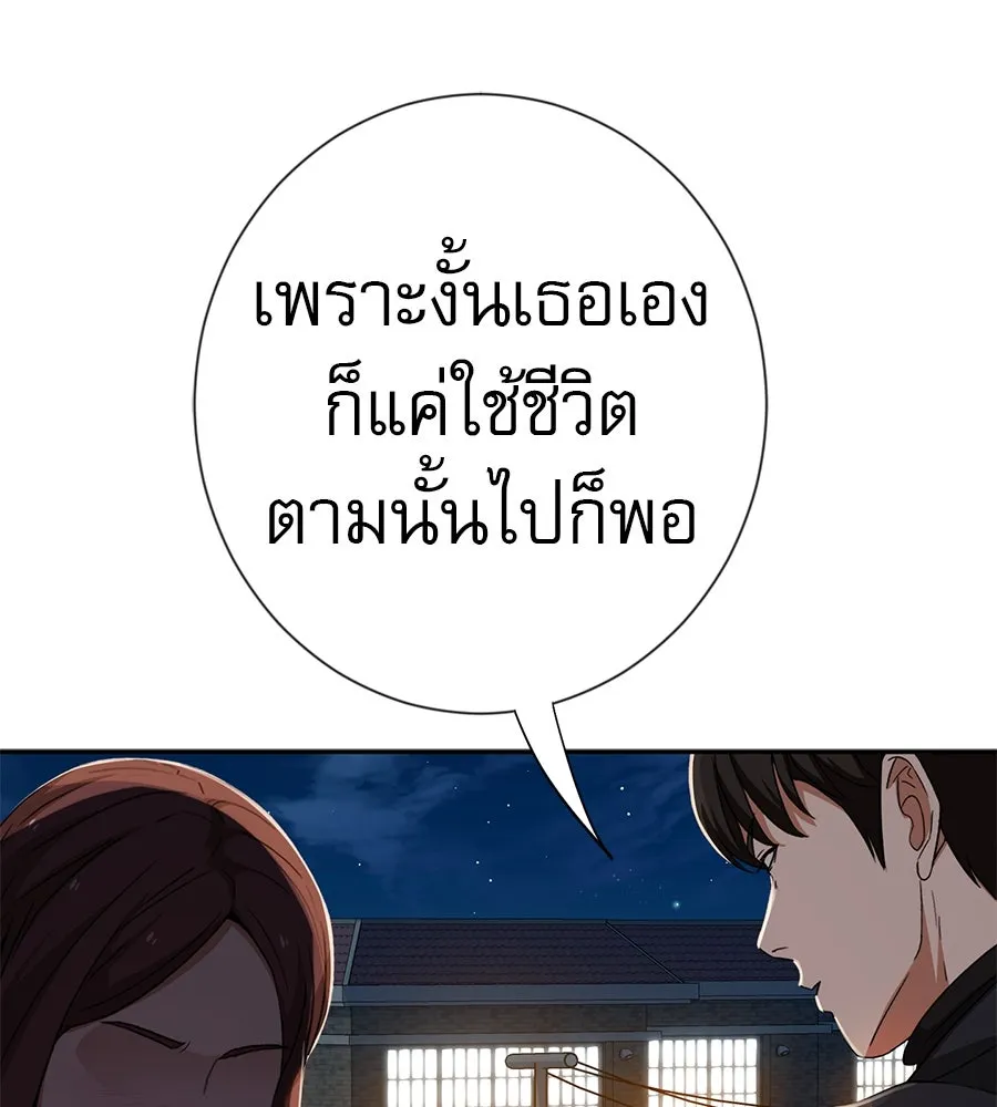 คอลเซ็นเตอร์เปลี่ยนชีวิต ตอนที่ 50 คืนคว้าดาว รูปที่ 167