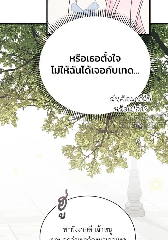 รักนะคะ ป๊ะป๋า ตอนที่ 31 รูปที่ 79