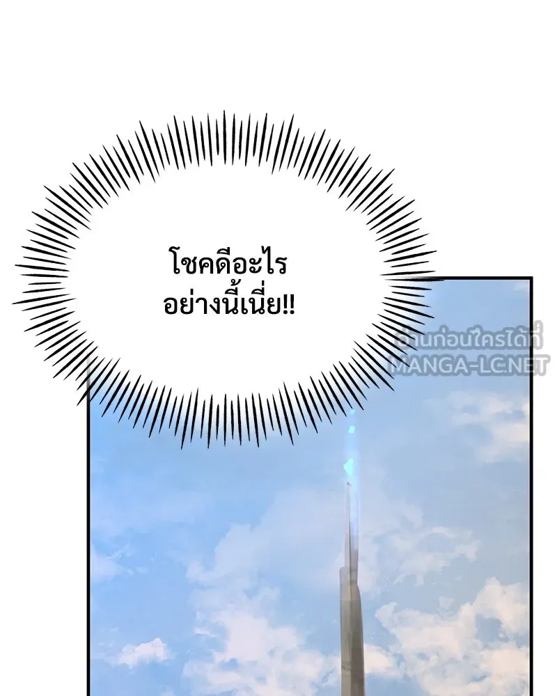 ปลูกผักพิชิตหอคอย ตอนที่ 76 รูปที่ 189